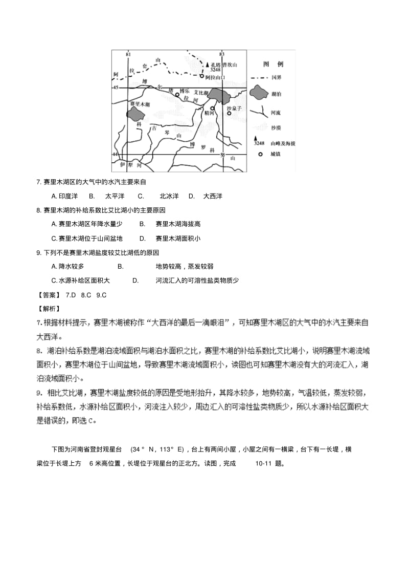 2019届高三地理考前专题复习资料专题03.pdf_第3页