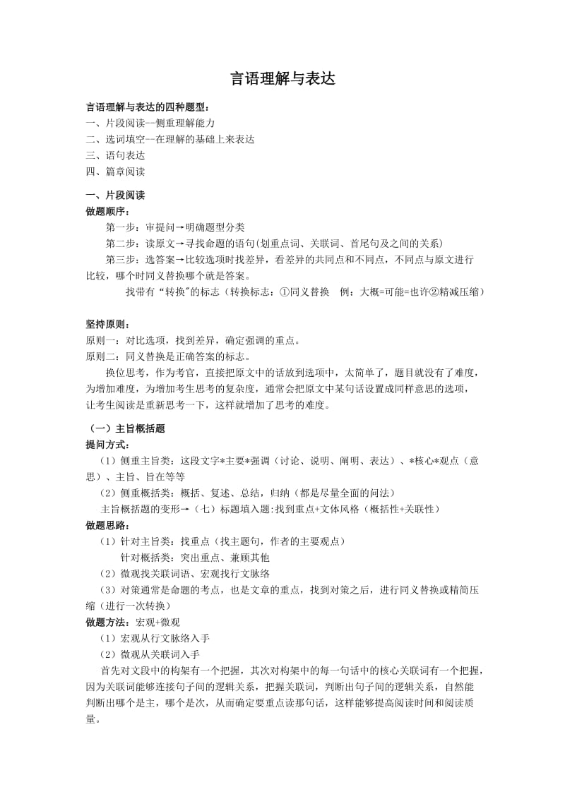 公务员考试---言语理解与表达讲义（整理）.doc_第1页