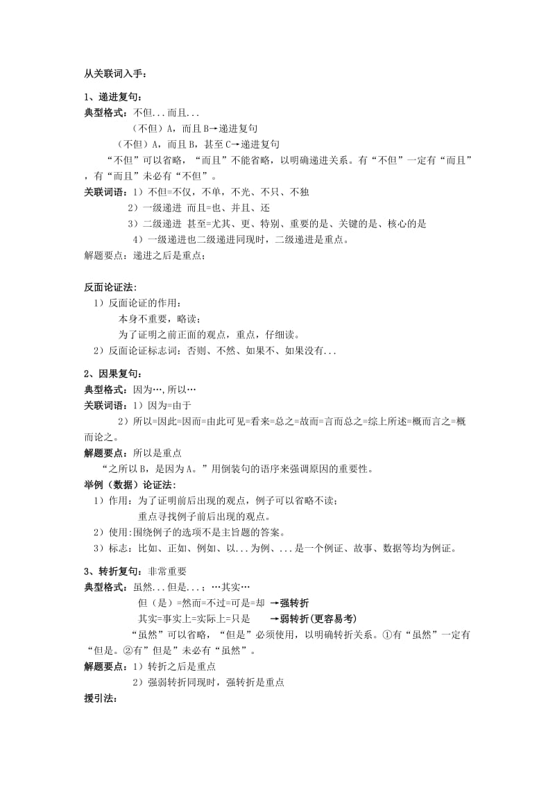 公务员考试---言语理解与表达讲义（整理）.doc_第2页