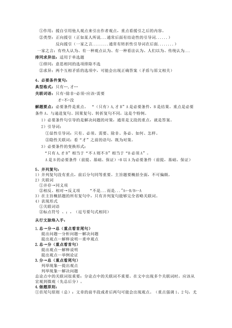 公务员考试---言语理解与表达讲义（整理）.doc_第3页