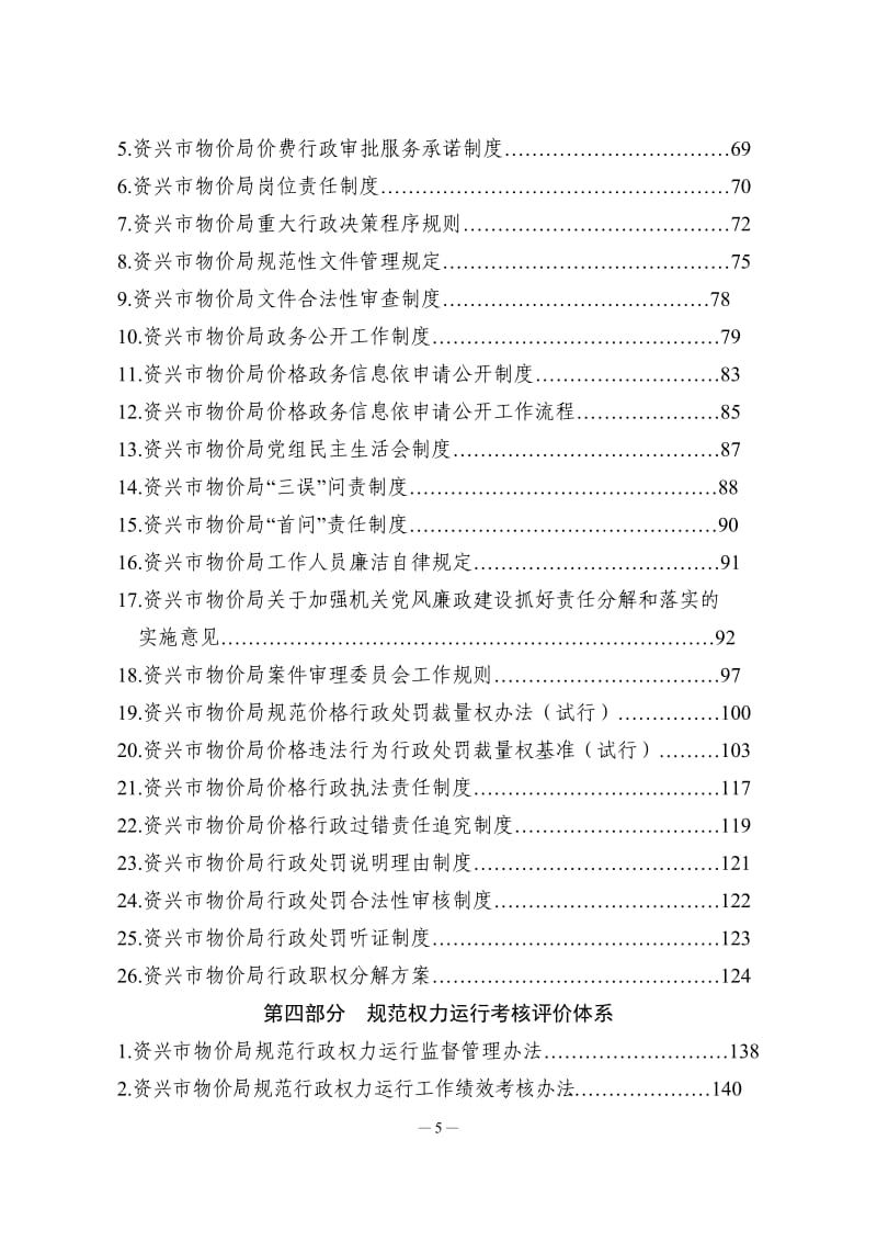 xxx物价局规范行政权力运行制度汇编手册.doc_第3页