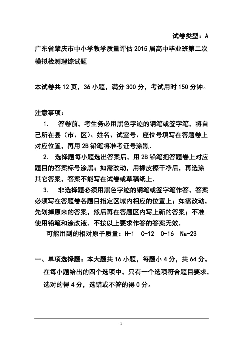 广东省肇庆市高三第二次模拟检测化学试题 及答案.doc_第1页