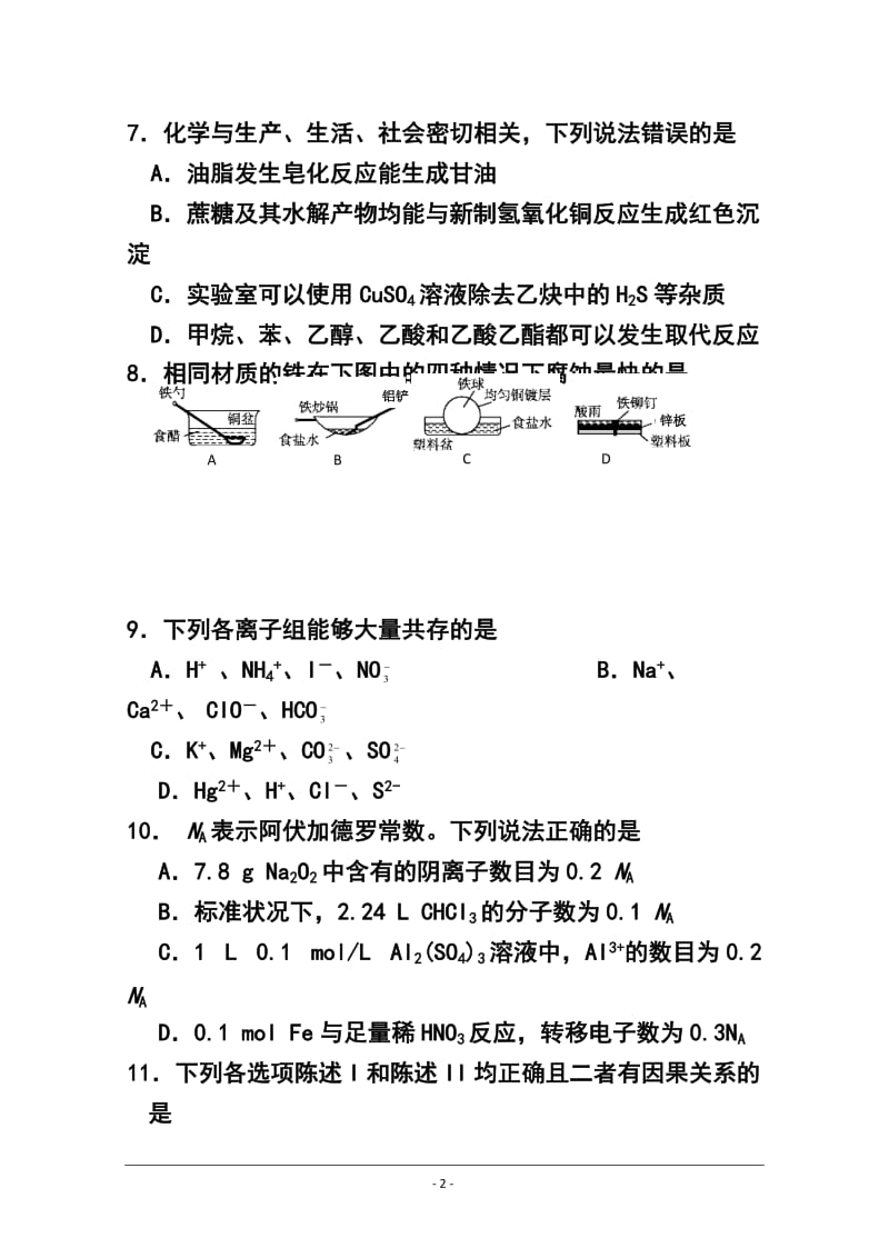 广东省肇庆市高三第二次模拟检测化学试题 及答案.doc_第2页