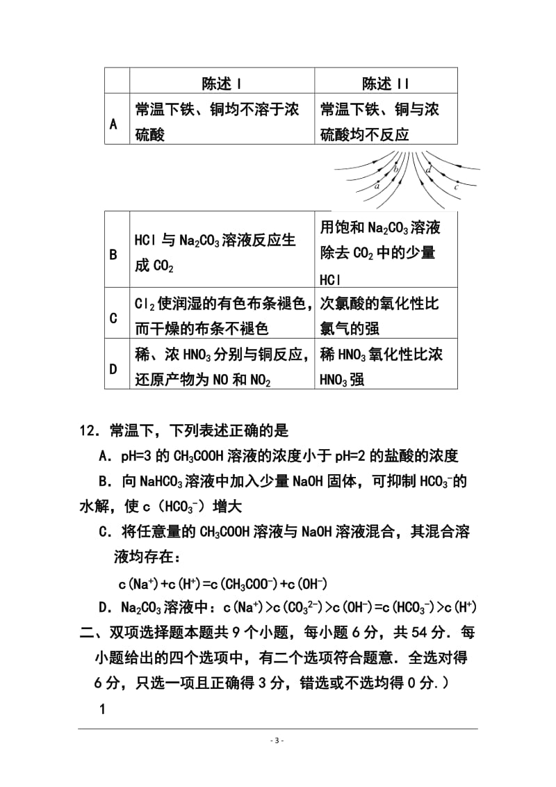 广东省肇庆市高三第二次模拟检测化学试题 及答案.doc_第3页