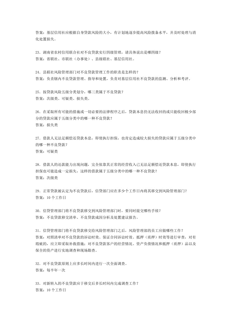 湖南省农村信用社考试模拟预测试题库.doc_第3页