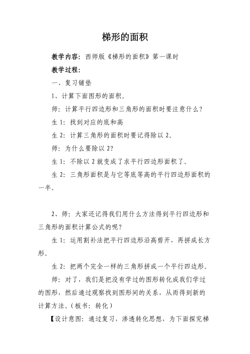 梯形的面积教学设计.doc_第1页