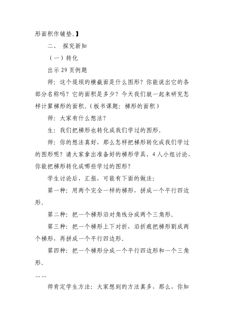 梯形的面积教学设计.doc_第2页