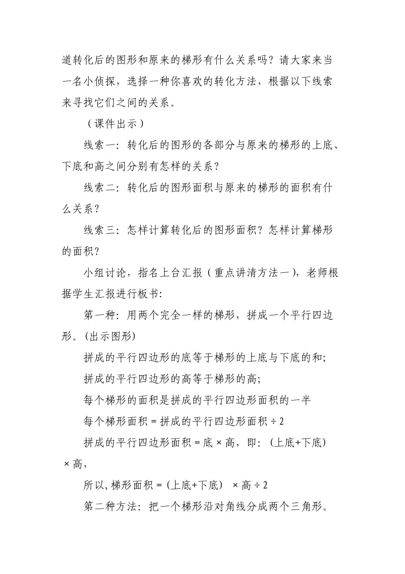 梯形的面积教学设计.doc_第3页