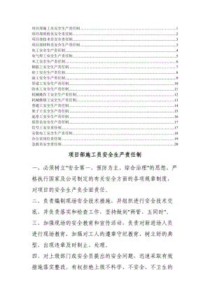 项目班组长及作业人员安全生产责任制 (2).doc