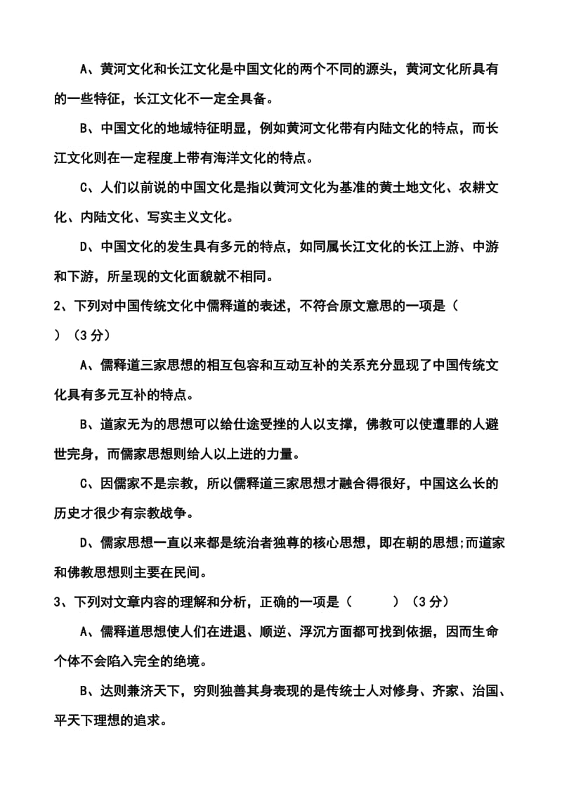 山西省孝义三中高三上学期第二次月考语文试题 及答案.doc_第3页