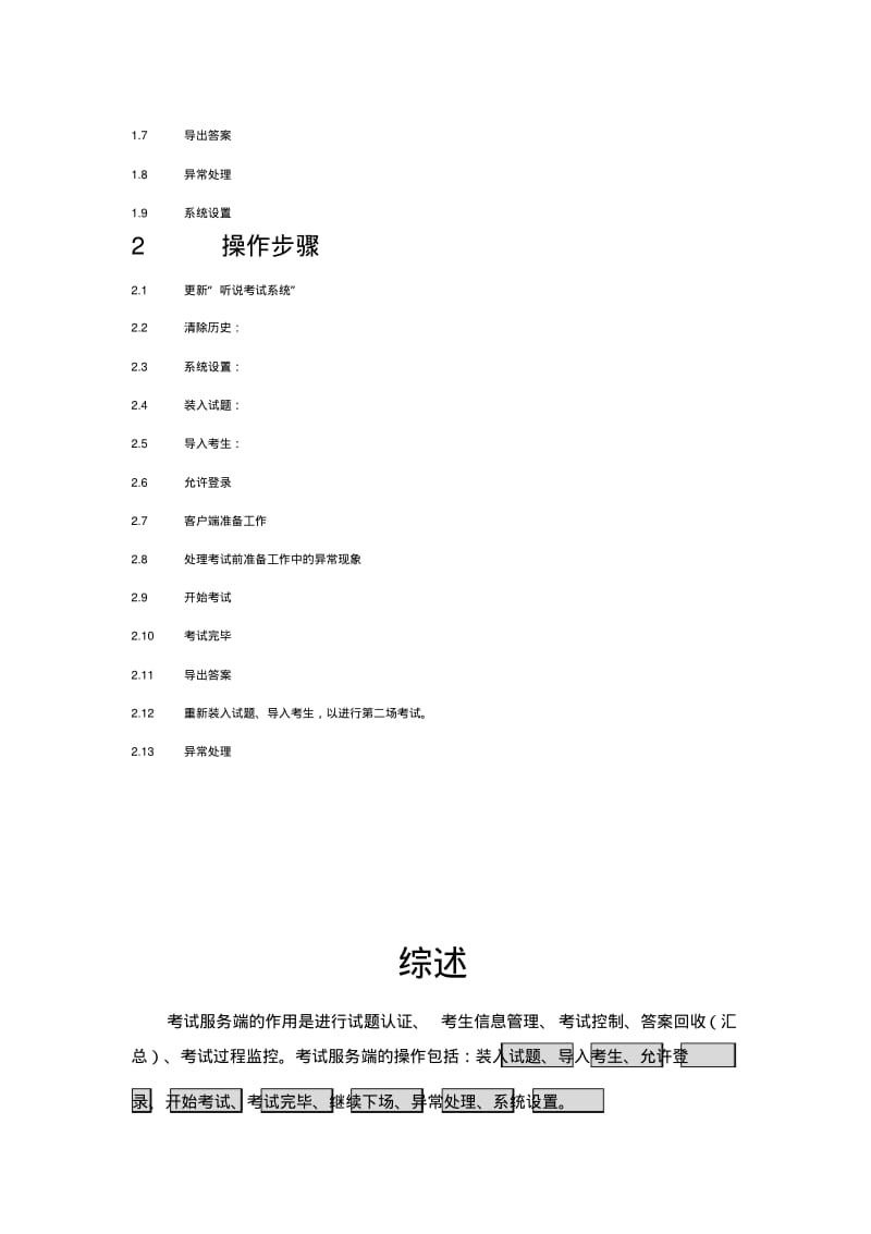 深圳市中考英语听说考试系统.pdf_第2页