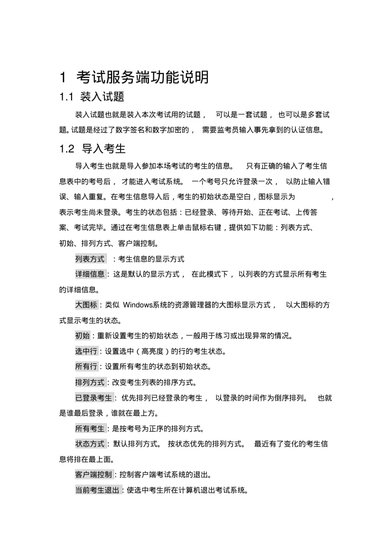 深圳市中考英语听说考试系统.pdf_第3页