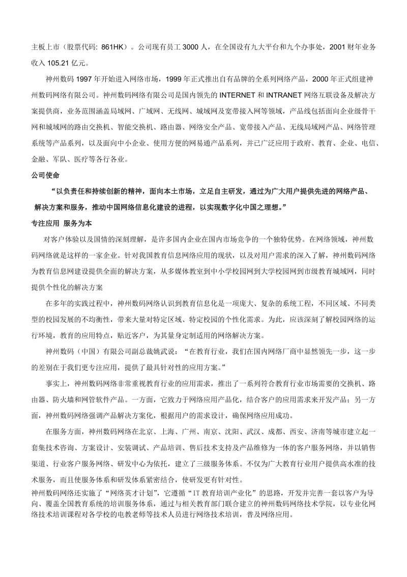 [组网]中国高校校园网建设方案 .doc_第2页