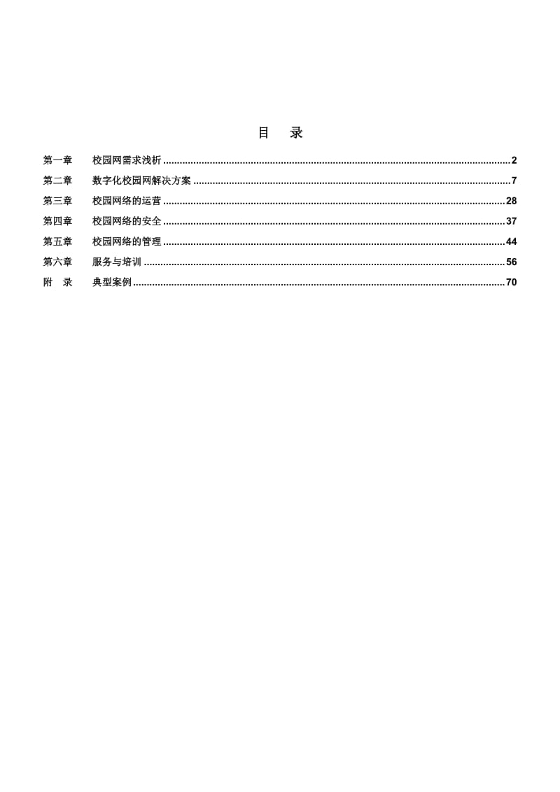 [组网]中国高校校园网建设方案 .doc_第3页