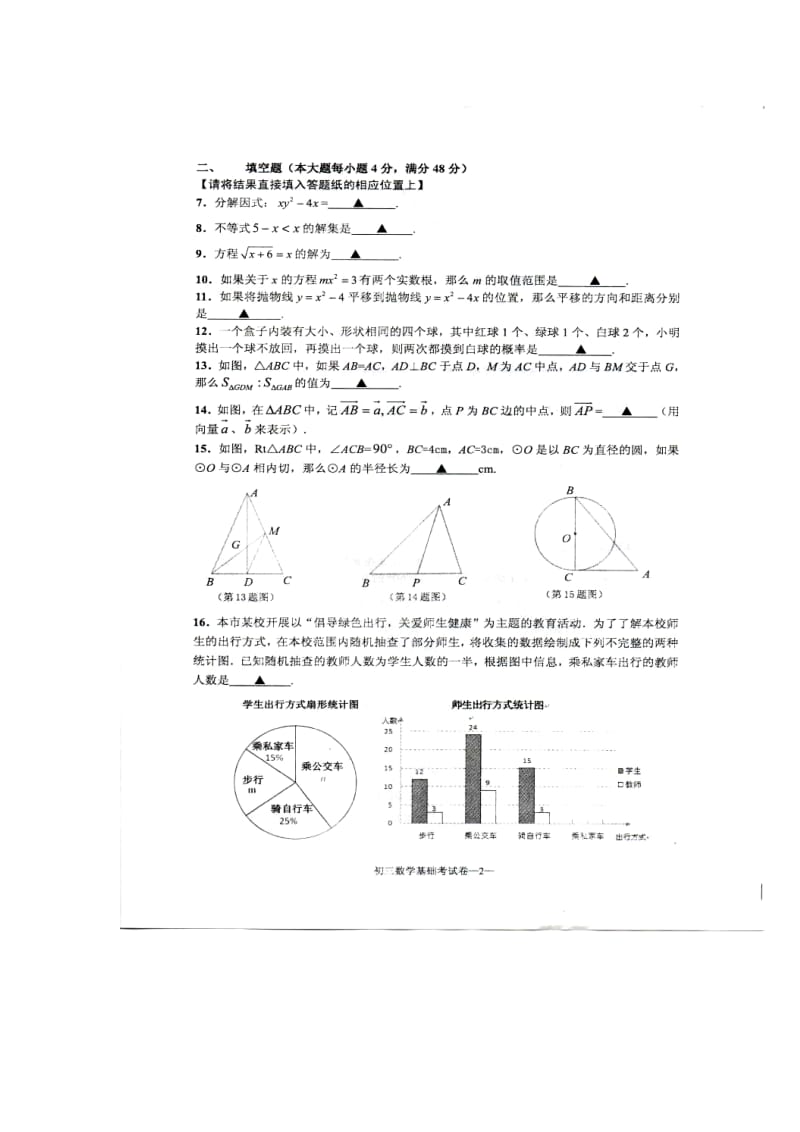 上海市杨浦区九级4月基础考数学试题及答案.doc_第2页