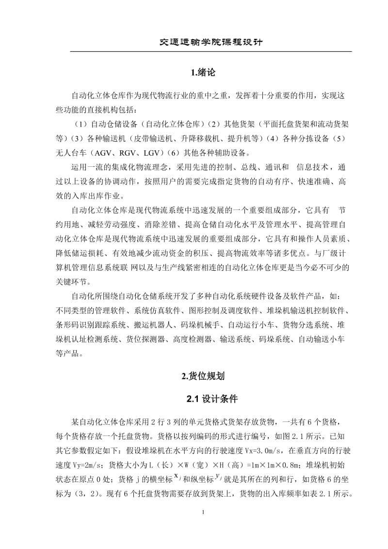 自动化立体仓库课程设计.doc_第2页