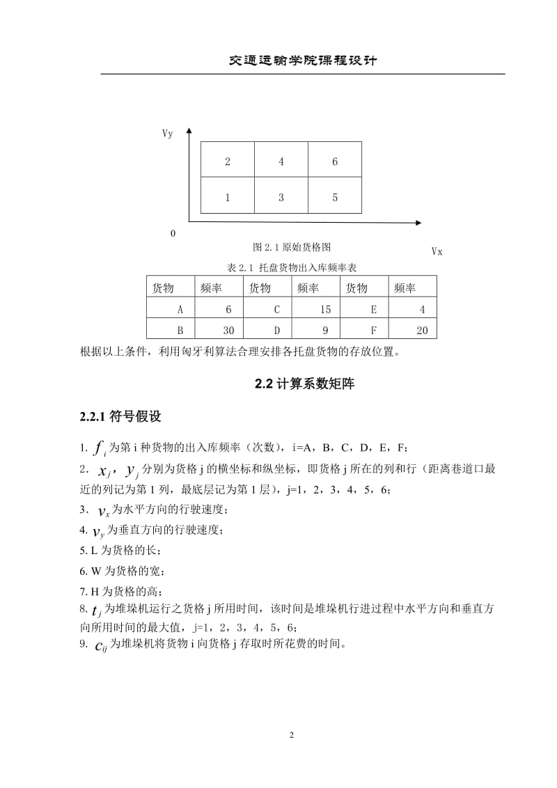 自动化立体仓库课程设计.doc_第3页