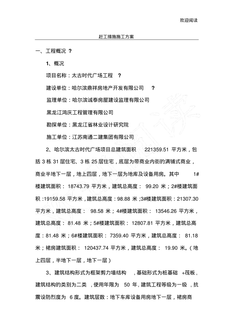 赶工措施工程施工办法.pdf_第1页