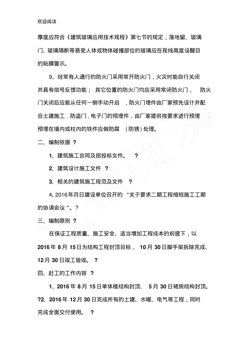 赶工措施工程施工办法.pdf_第3页