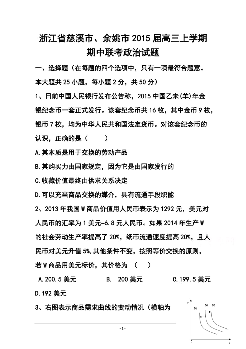 浙江省慈溪市、余姚市高三上学期期中联考政治试题及答案.doc_第1页