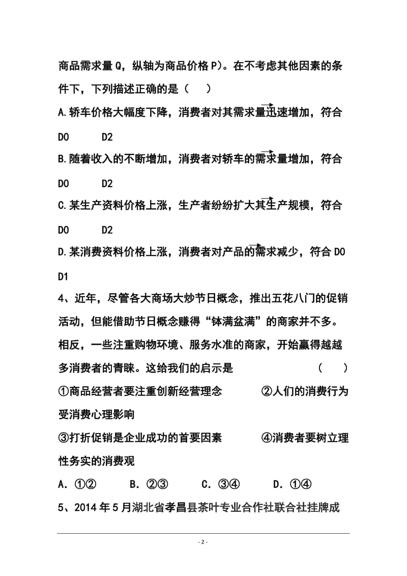 浙江省慈溪市、余姚市高三上学期期中联考政治试题及答案.doc_第2页