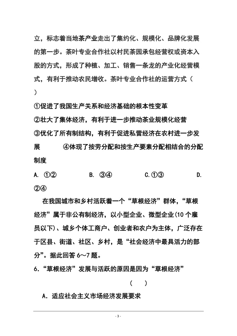 浙江省慈溪市、余姚市高三上学期期中联考政治试题及答案.doc_第3页