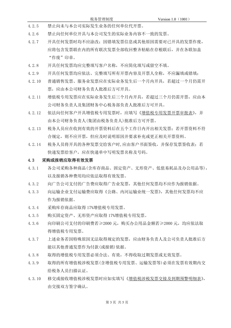 企业内部税务管理制度.doc_第3页