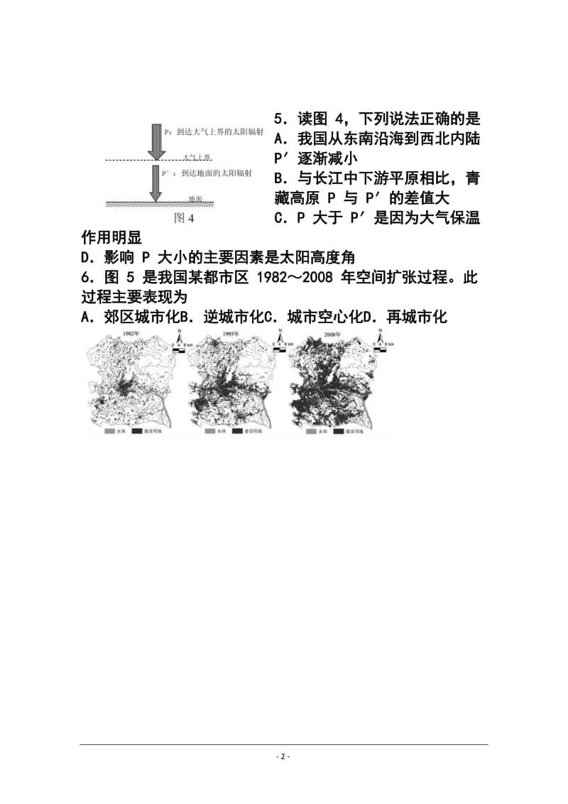 广东省深圳市高三第一次调研考试地理试题及答案.doc_第2页