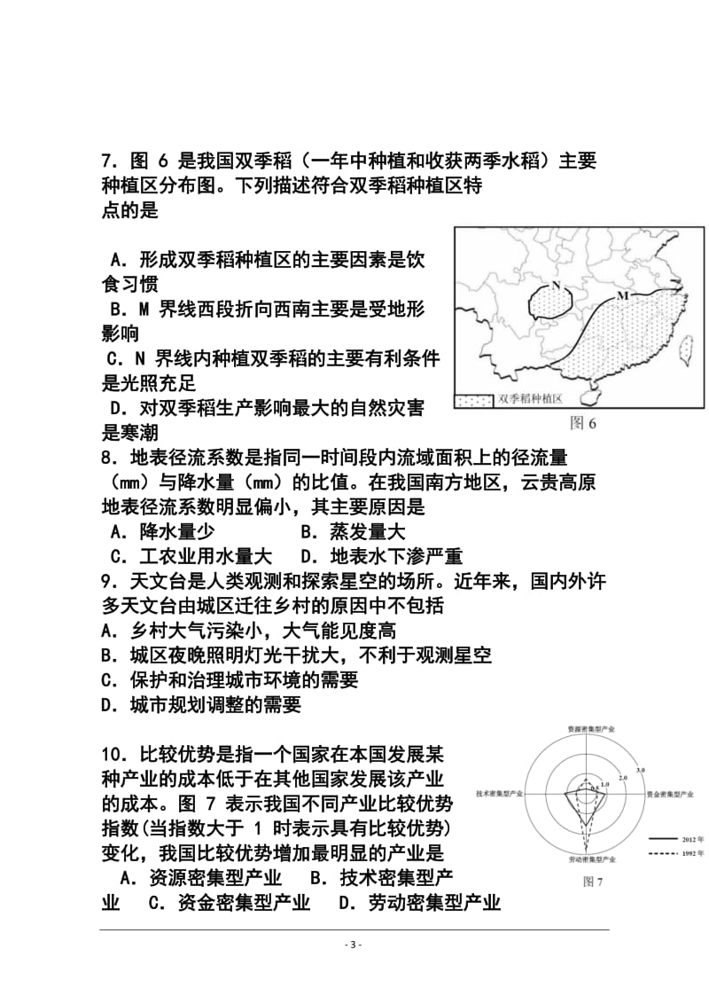 广东省深圳市高三第一次调研考试地理试题及答案.doc_第3页