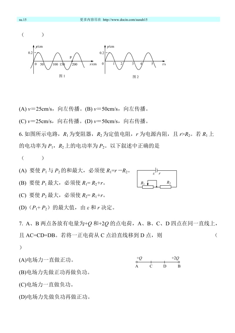 （高考物理）物理冲刺选择题专项训练C.doc_第3页