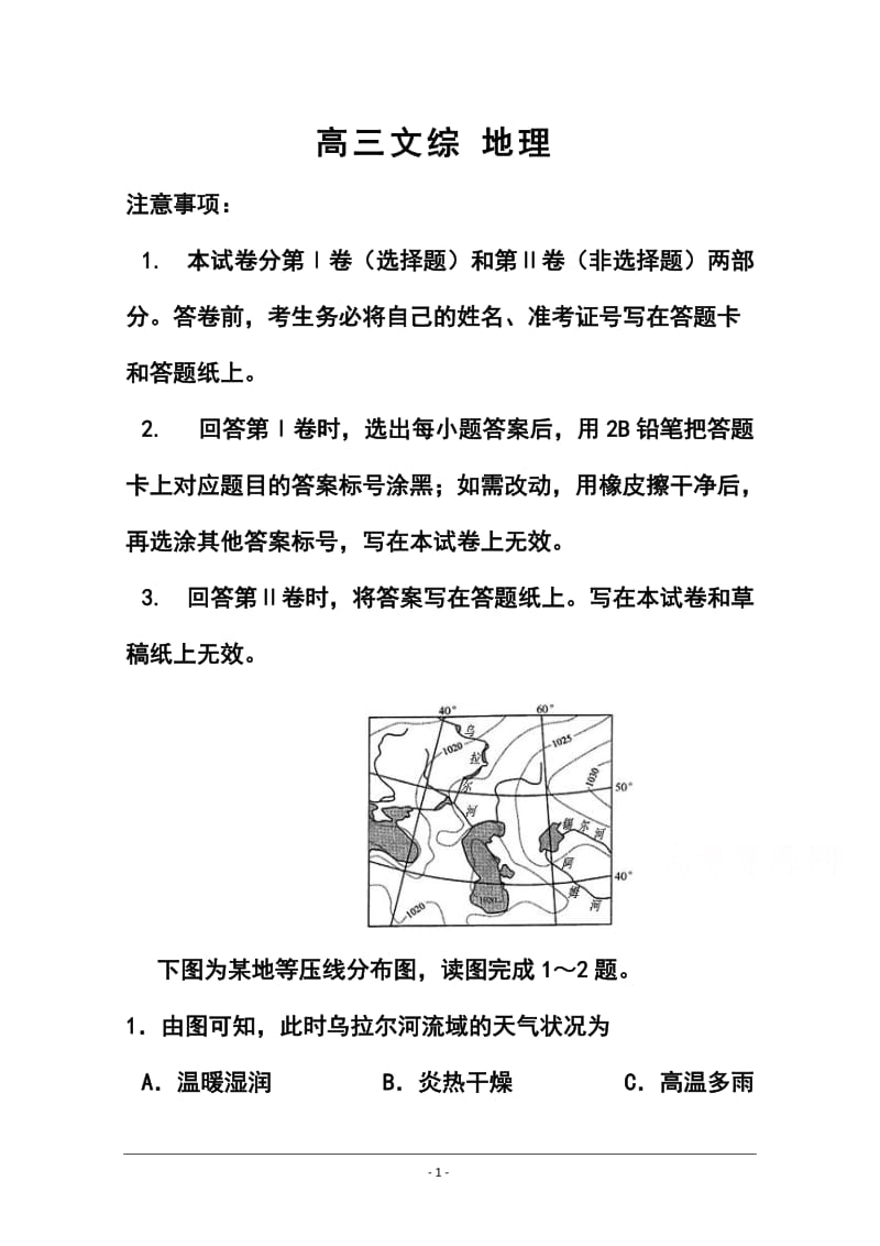 山东省高密市高三4月月考地理试题及答案.doc_第1页