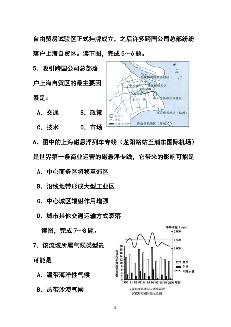 山东省高密市高三4月月考地理试题及答案.doc_第3页