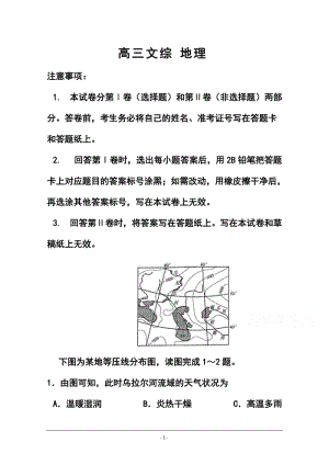 山东省高密市高三4月月考地理试题及答案.doc