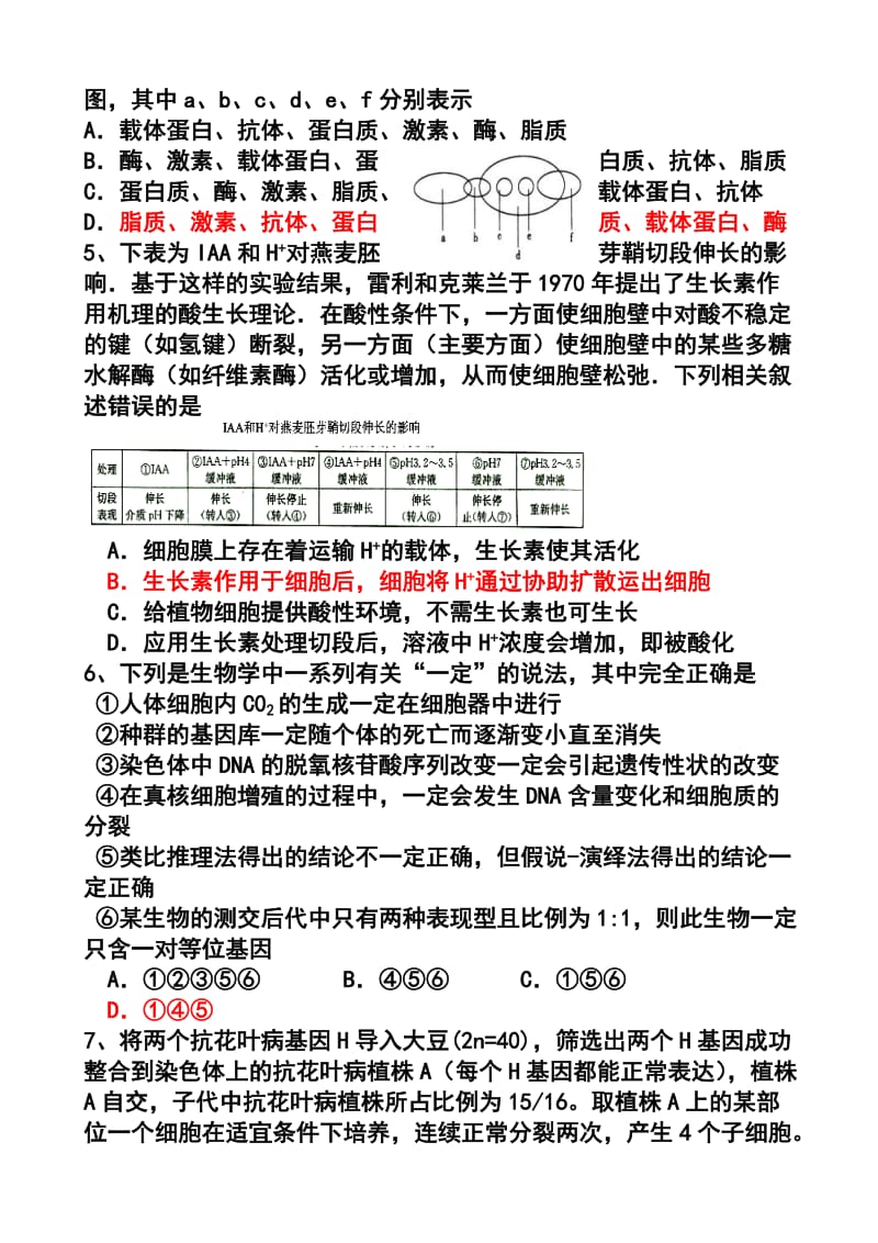 四川省中江中学高三第五学期第四次检测生物试题及答案.doc_第2页