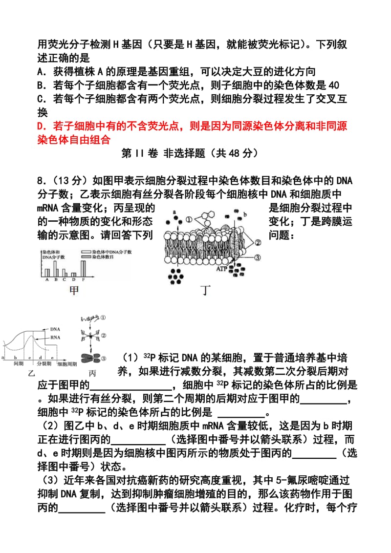 四川省中江中学高三第五学期第四次检测生物试题及答案.doc_第3页