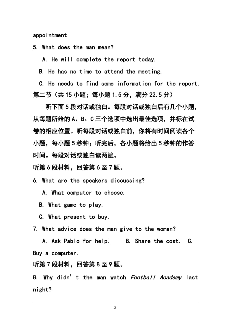 山东省济钢高中高三第四次月考英语试题及答案.doc_第2页