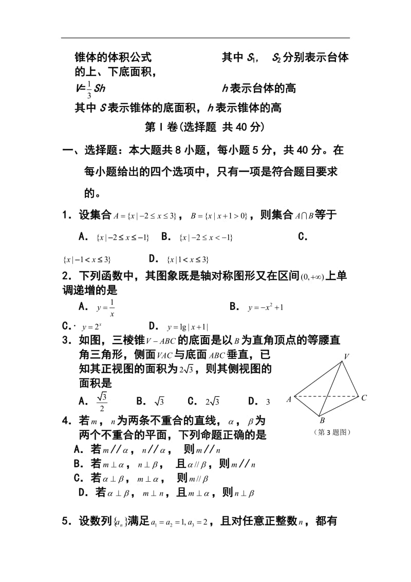 浙江省新阵地教育研究联盟高三联考文科数学试题及答案.doc_第2页