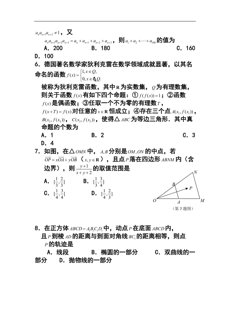 浙江省新阵地教育研究联盟高三联考文科数学试题及答案.doc_第3页