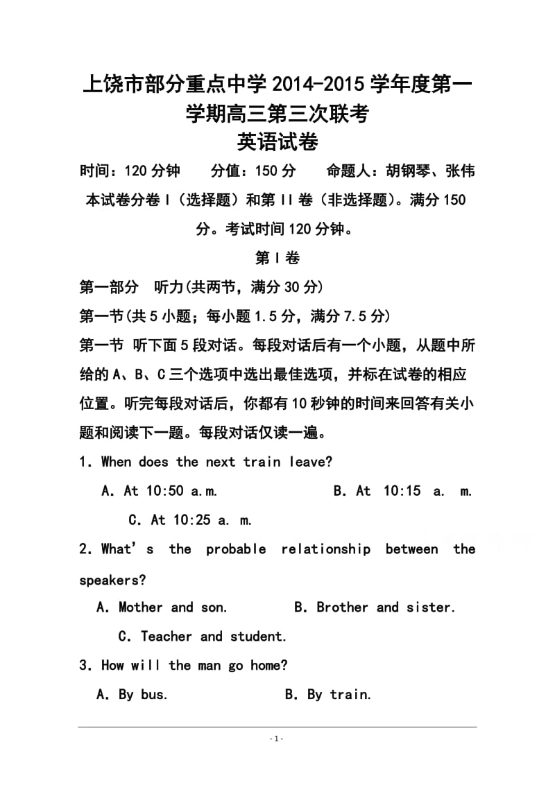 江西省上饶市部分重点中学高三上学期第三次联考英语试题 及答案.doc_第1页