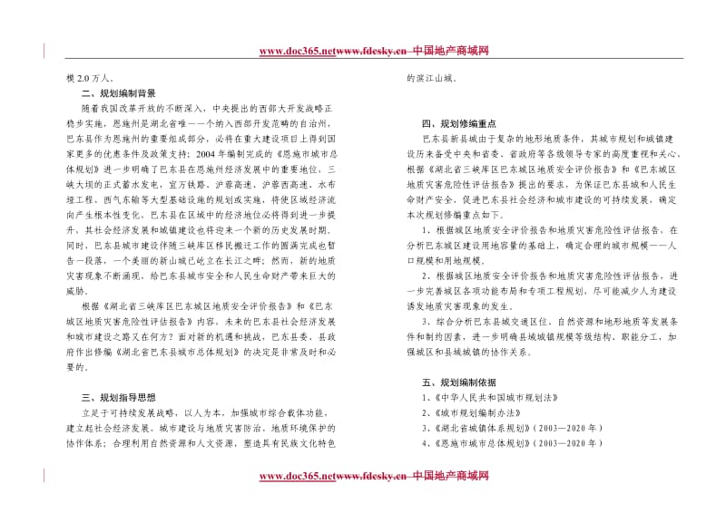 湖北省巴东县到2020城市总体规划.doc_第2页