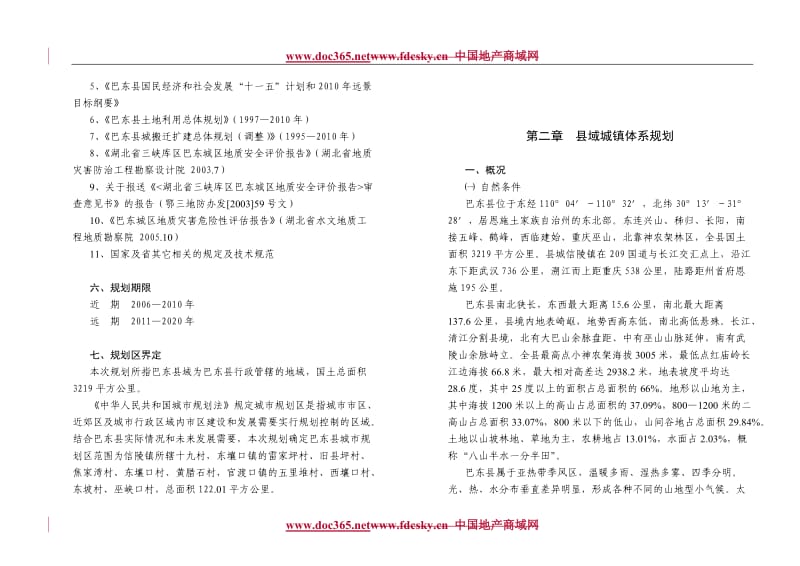 湖北省巴东县到2020城市总体规划.doc_第3页