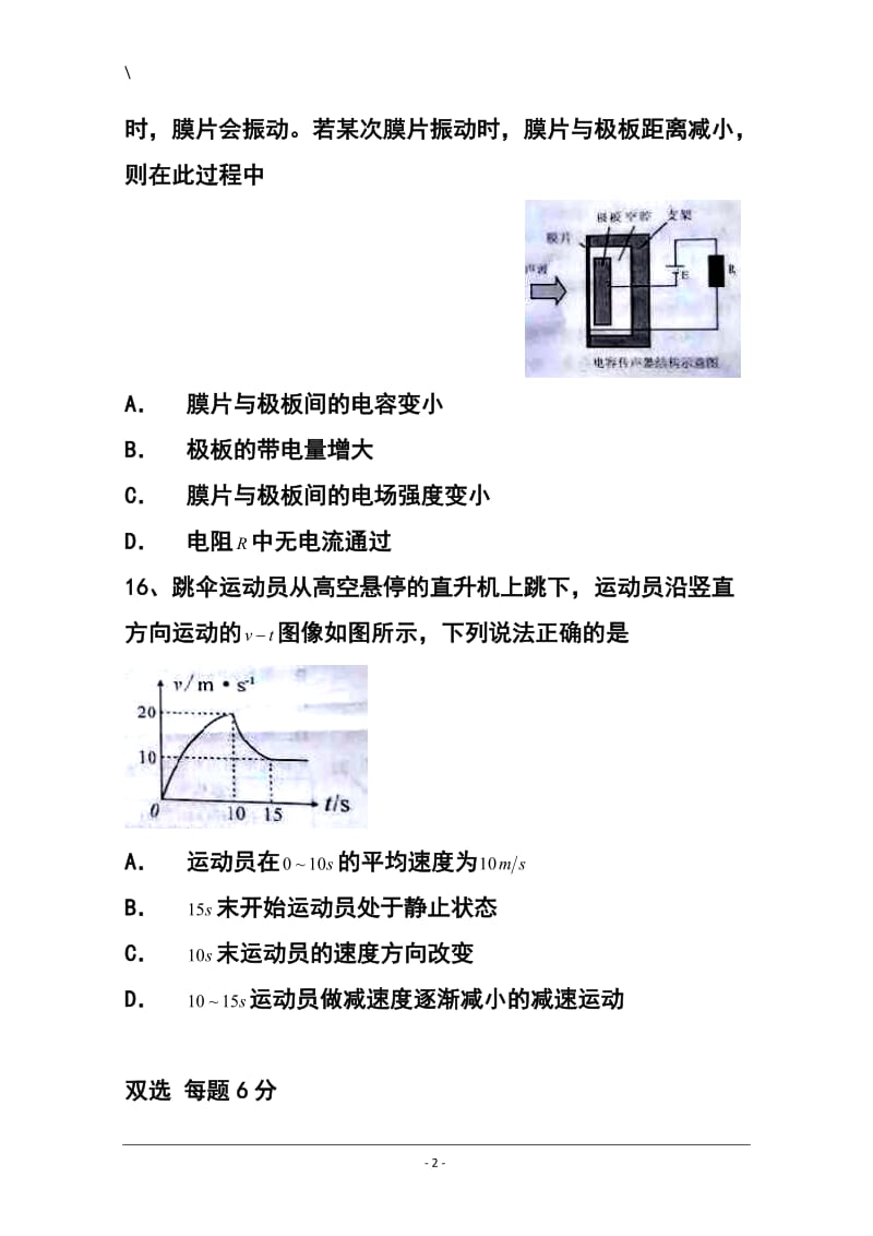 广东省湛江市普通高考测试（二）物理试题及答案.doc_第2页