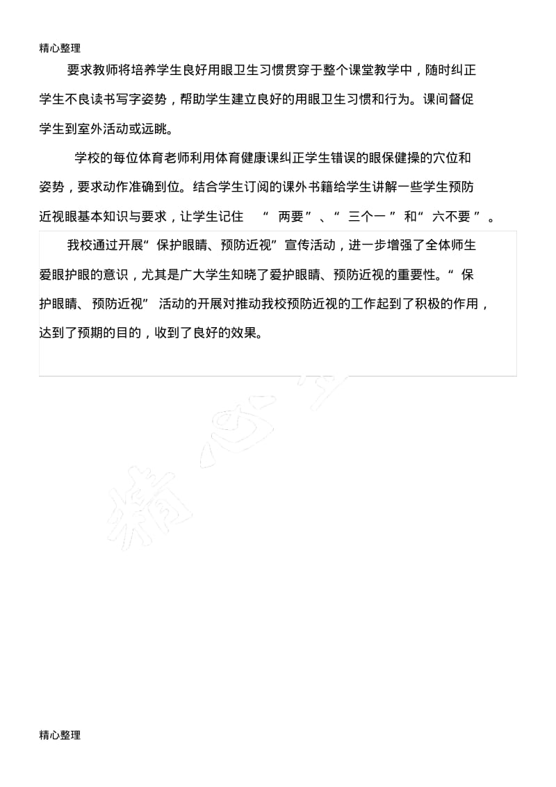 爱眼、护眼教育活动总结归纳.pdf_第2页