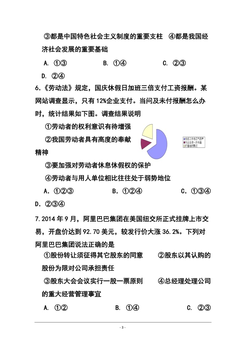 江苏省苏州市高三上学期期末考试政治试题及答案.doc_第3页