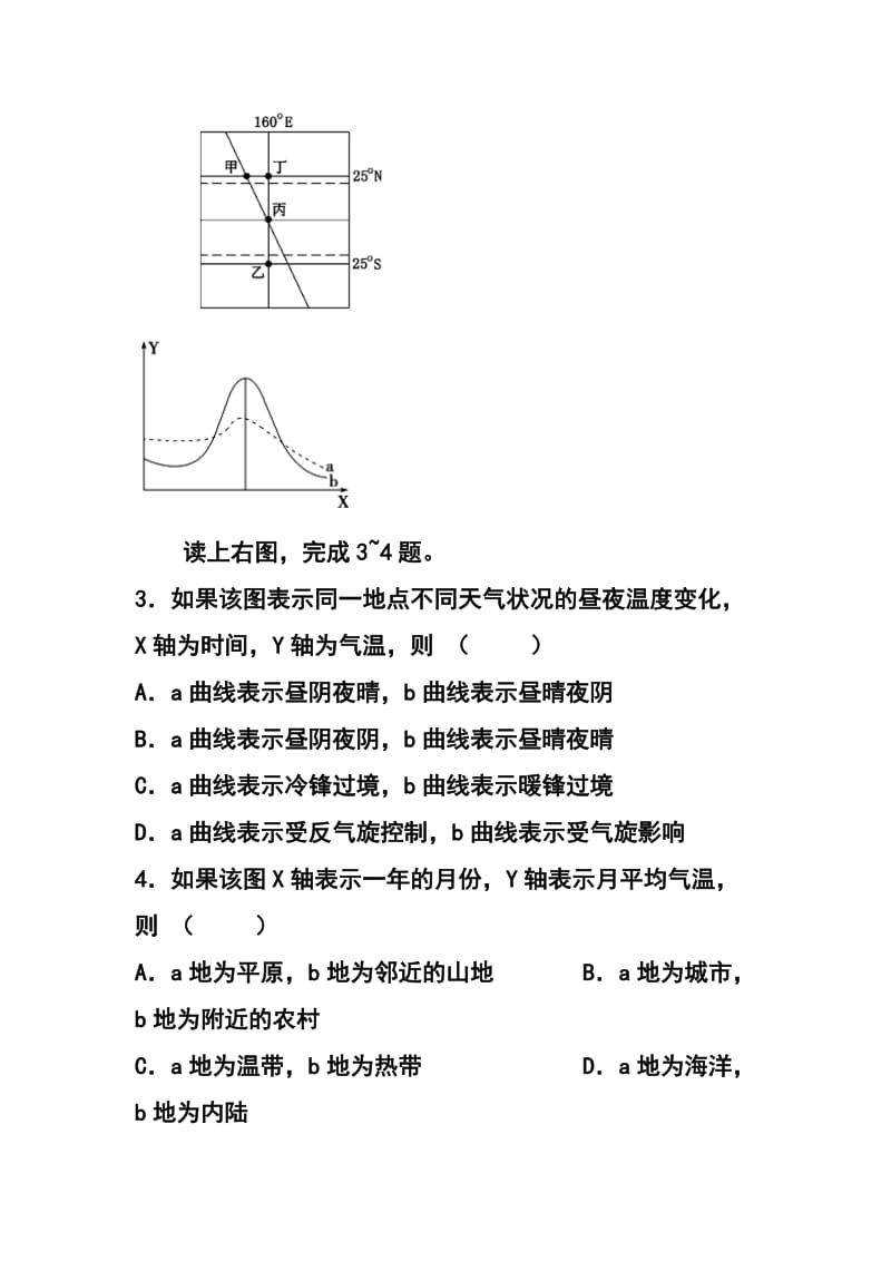 甘肃省天水市一中高三上学期第一学段段考（期中）地理试题及答案.doc_第2页