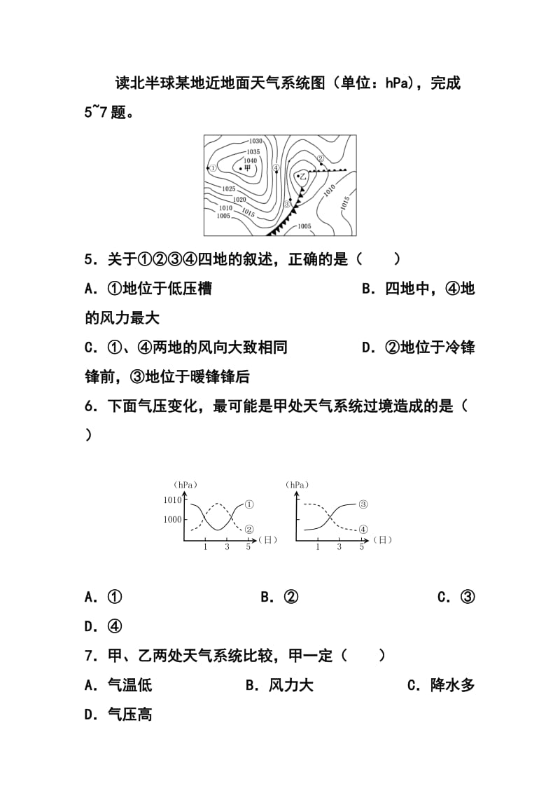 甘肃省天水市一中高三上学期第一学段段考（期中）地理试题及答案.doc_第3页