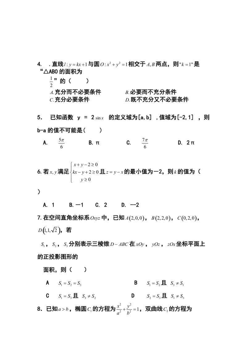 湖北省部分重点中学高三上学期起点考试理科数学试题及答案.doc_第2页