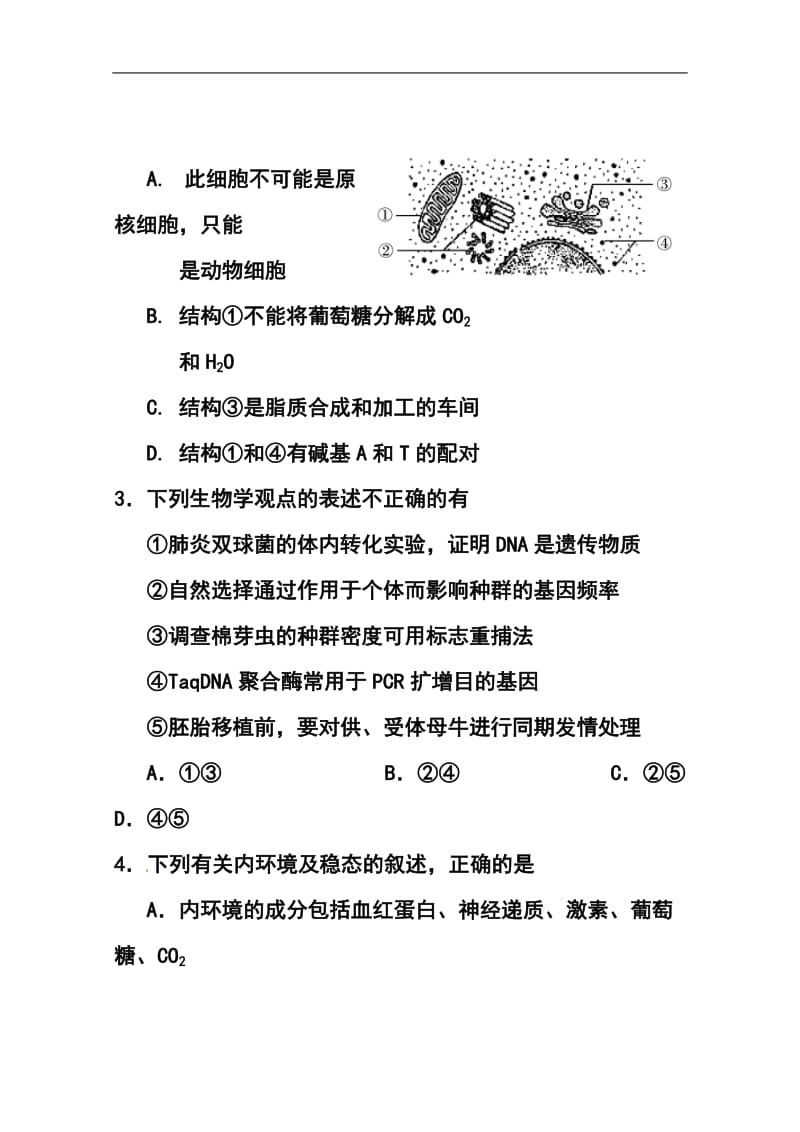 广东省茂名市高考第二次模拟考试理科综合试题及答案.doc_第3页