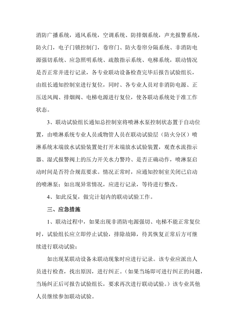 消防火灾报警系统联动试验作业指导书.doc_第2页