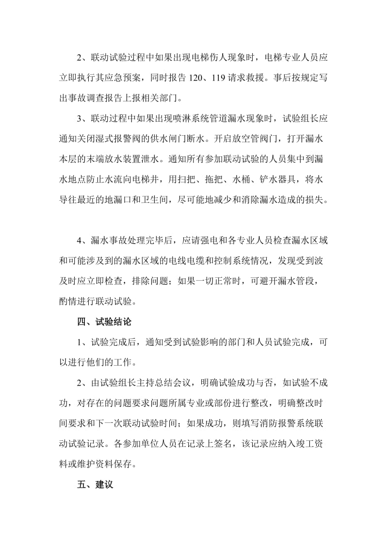 消防火灾报警系统联动试验作业指导书.doc_第3页